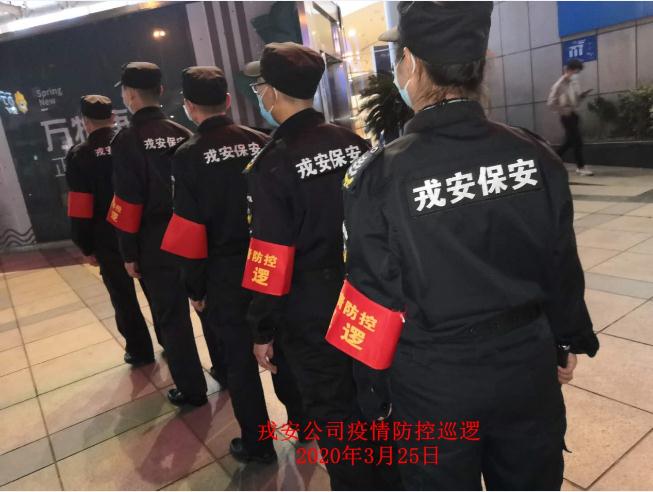為響應(yīng)“一手抓疫情防控，一手抓復(fù)工復(fù)產(chǎn)”“兩手都要硬，兩戰(zhàn)都要贏”的決策部署，戎安展開義務(wù)巡邏
