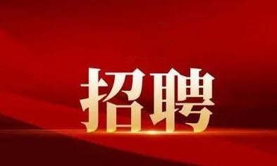 襄陽戎安：招聘保安隊(duì)長一名！有意者可電話聯(lián)系！